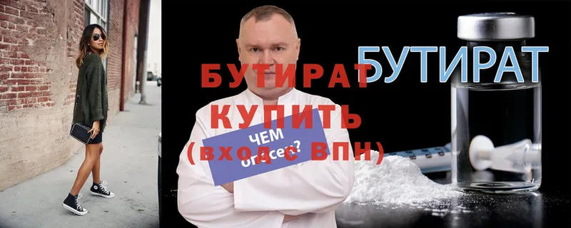 Бутират бутик Удомля